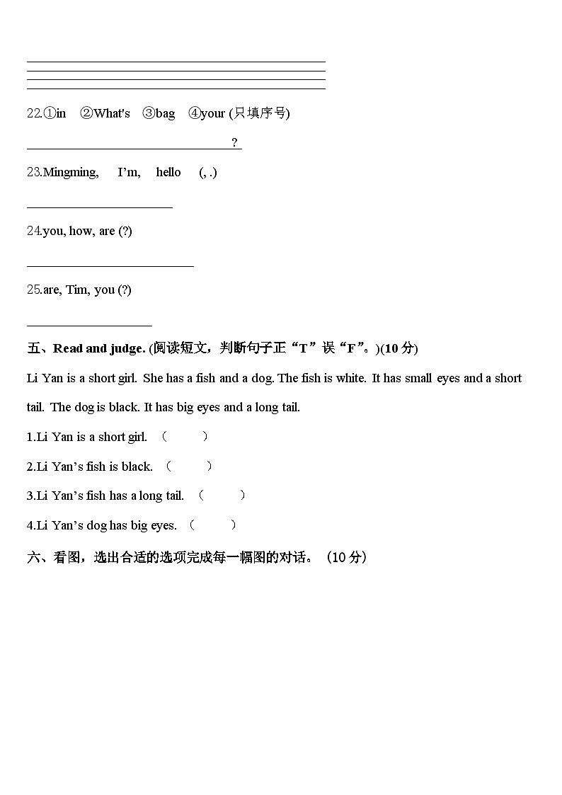 海口市龙华区2023-2024学年三年级英语第二学期期中达标测试试题含答案第3页