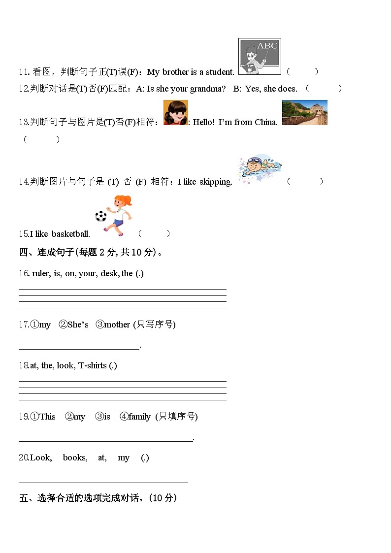 海南省三亚市育才雅亮小学2024届英语三年级第二学期期中学业质量监测模拟试题含答案第2页