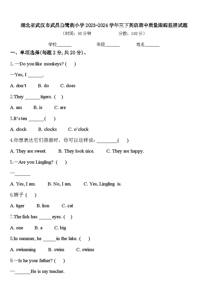 湖北省武汉市武昌白鹭街小学2023-2024学年三下英语期中质量跟踪监视试题含答案01