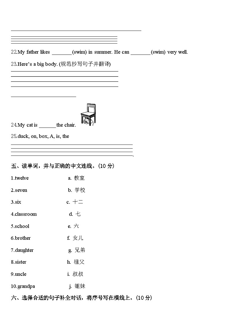 湖北省咸宁市咸安区2023-2024学年三下英语期中考试试题含答案第3页