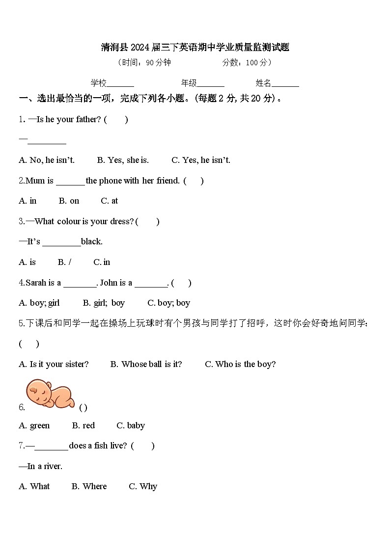 清涧县2024届三下英语期中学业质量监测试题含答案01