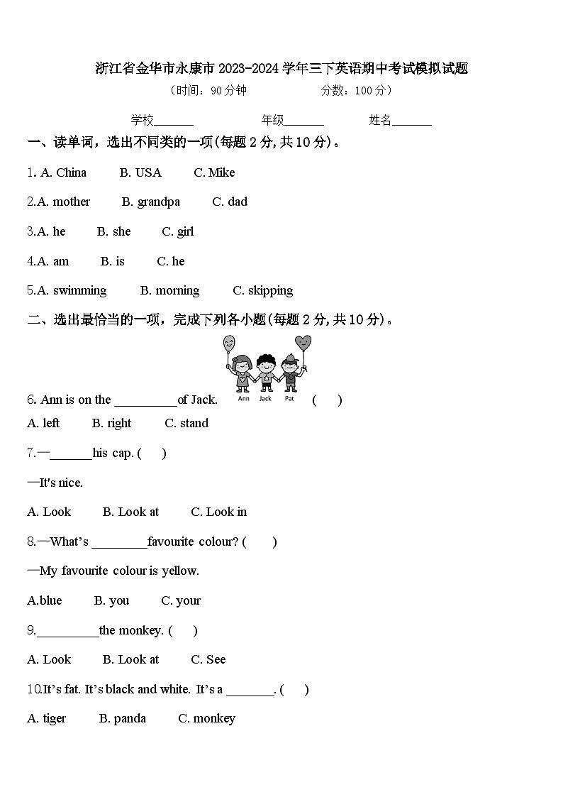 浙江省金华市永康市2023-2024学年三下英语期中考试模拟试题含答案01