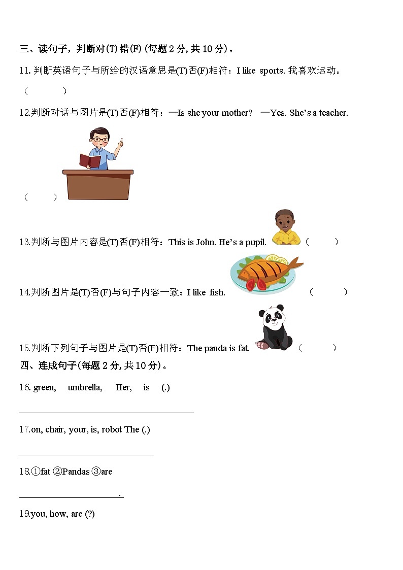 浙江省金华市永康市2023-2024学年三下英语期中考试模拟试题含答案02