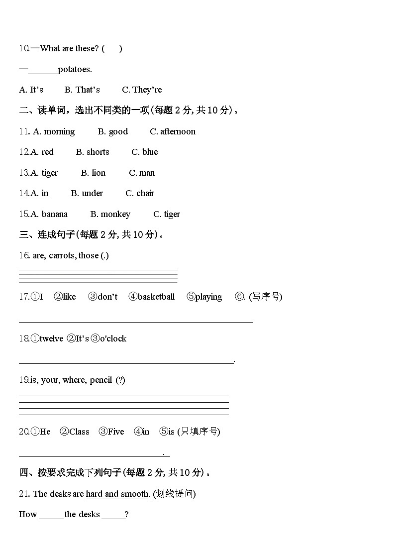 湖北省黄冈市武穴市2024年英语三下期中达标测试试题含答案第2页