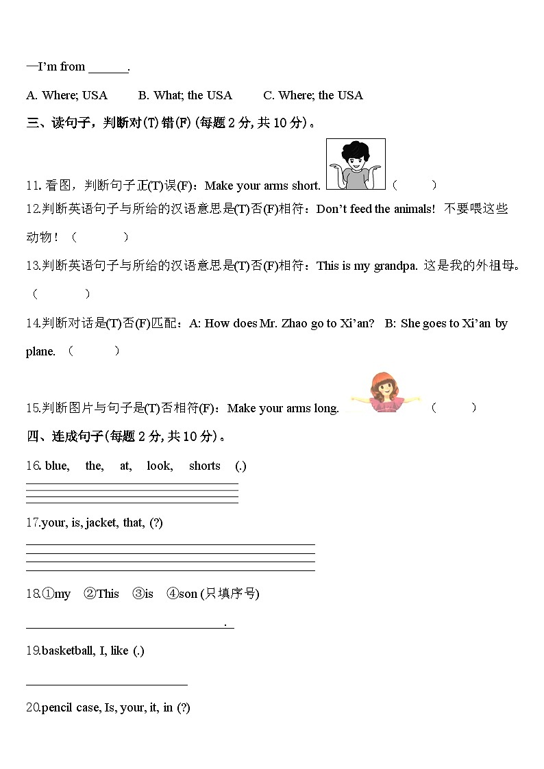 湖北省武汉市青山区新沟桥小学2024年三下英语期中监测试题含答案02