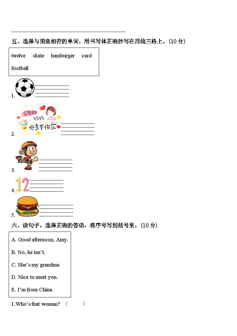 湖北省武汉市青山区新沟桥小学2024年三下英语期中监测试题含答案03