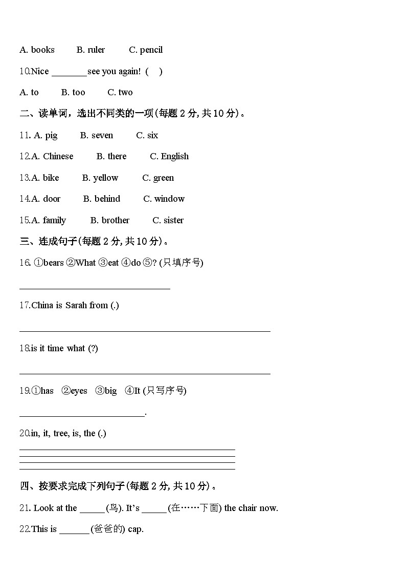 湖北省武汉市江汉区2023-2024学年英语三年级第二学期期中学业水平测试模拟试题含答案02