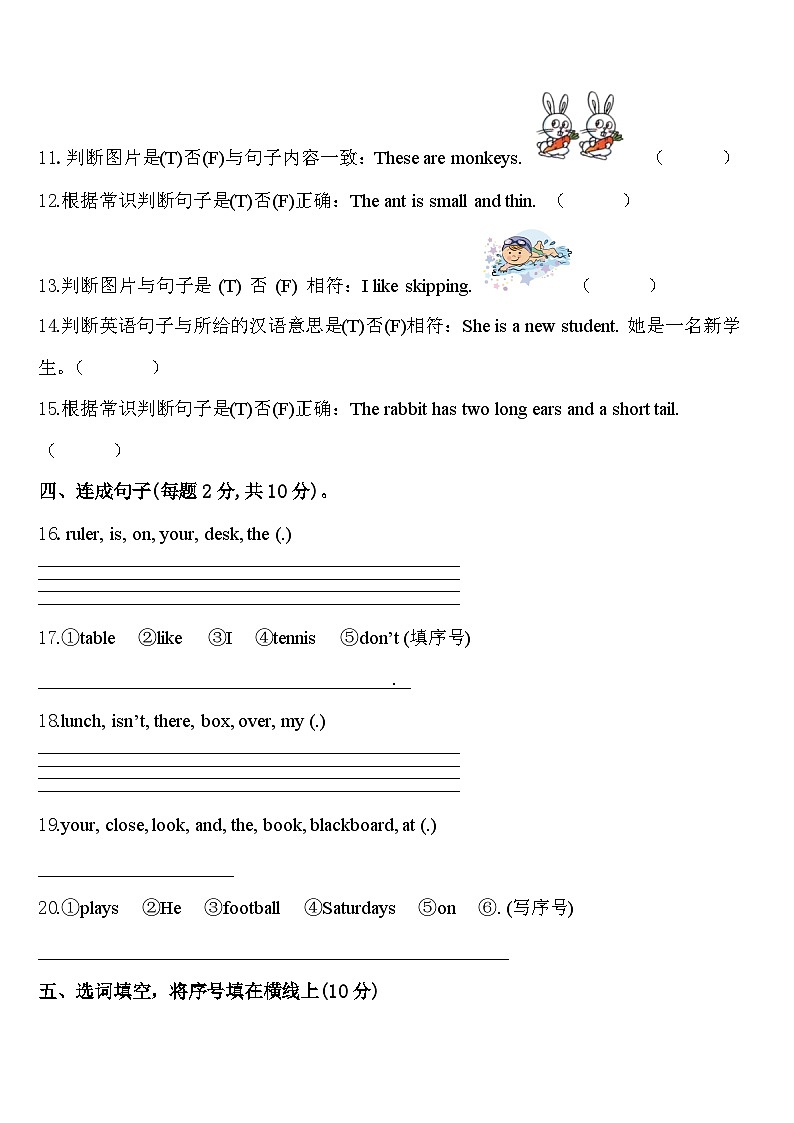 湖南省怀化市新晃县2023-2024学年三年级英语第二学期期中考试试题含答案第2页