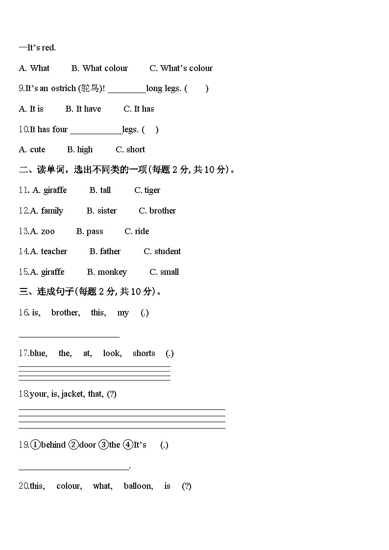 甘肃省平凉市庄浪县第一小学2023-2024学年三下英语期中达标检测试题含答案02