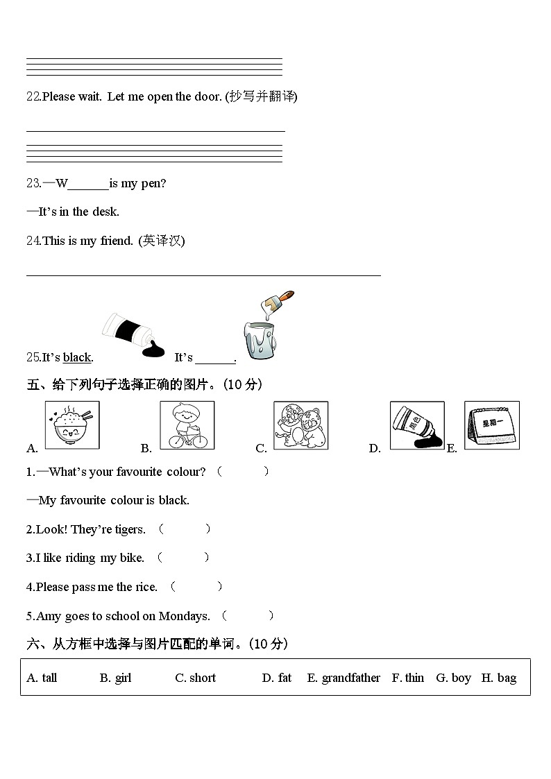 甘肃省庆阳市庆阳县2024年英语三下期中检测模拟试题含答案第3页