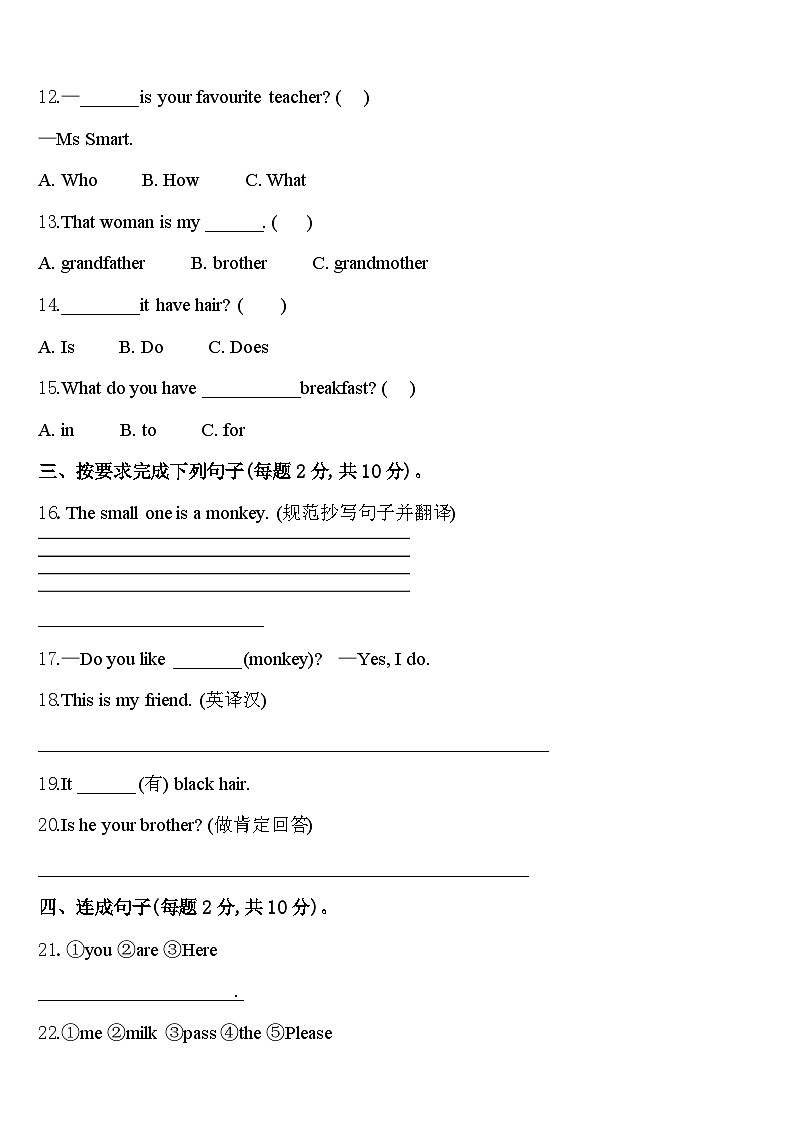 甘肃省张掖市民乐县2023-2024学年三年级英语第二学期期中考试模拟试题含答案第2页