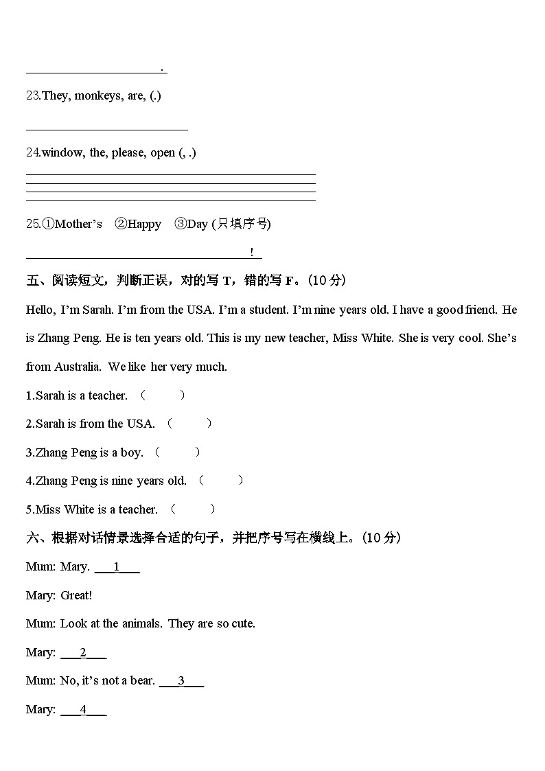 甘肃省张掖市民乐县2023-2024学年三年级英语第二学期期中考试模拟试题含答案第3页