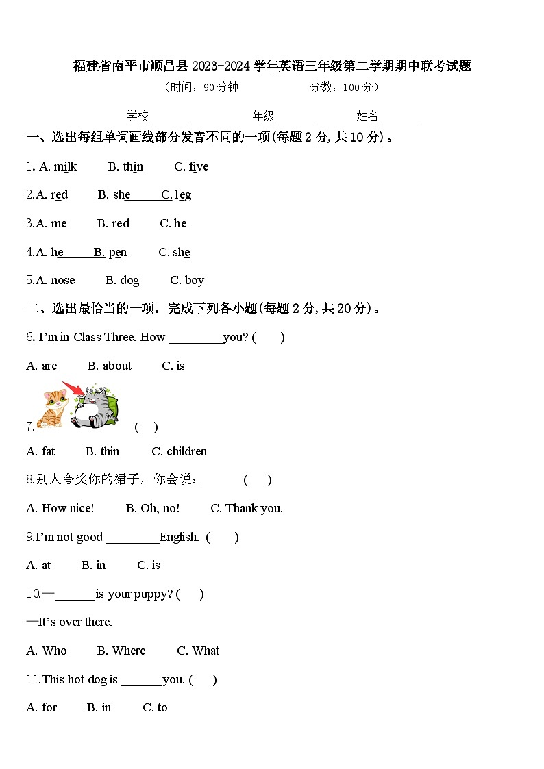 福建省南平市顺昌县2023-2024学年英语三年级第二学期期中联考试题含答案01
