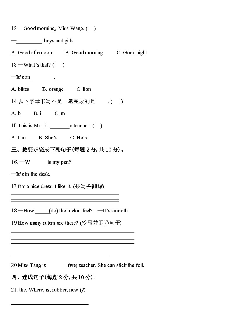 福建省南平市顺昌县2023-2024学年英语三年级第二学期期中联考试题含答案02