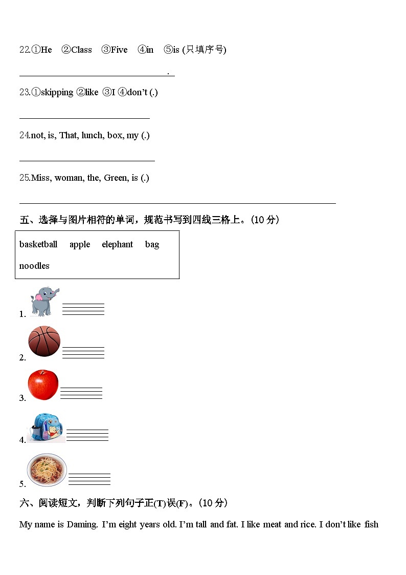 福建省南平市顺昌县2023-2024学年英语三年级第二学期期中联考试题含答案03