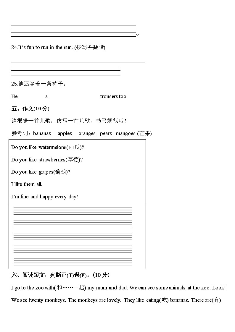 福泉市2023-2024学年三年级英语第二学期期中考试模拟试题含答案第3页