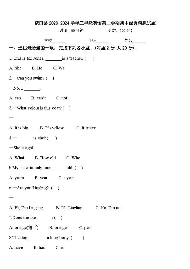 蓝田县2023-2024学年三年级英语第二学期期中经典模拟试题含答案01
