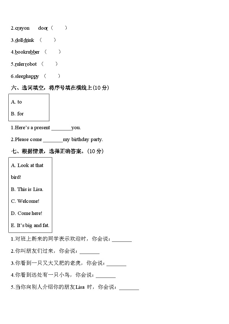 西乡塘区2023-2024学年英语三下期中统考模拟试题含答案03