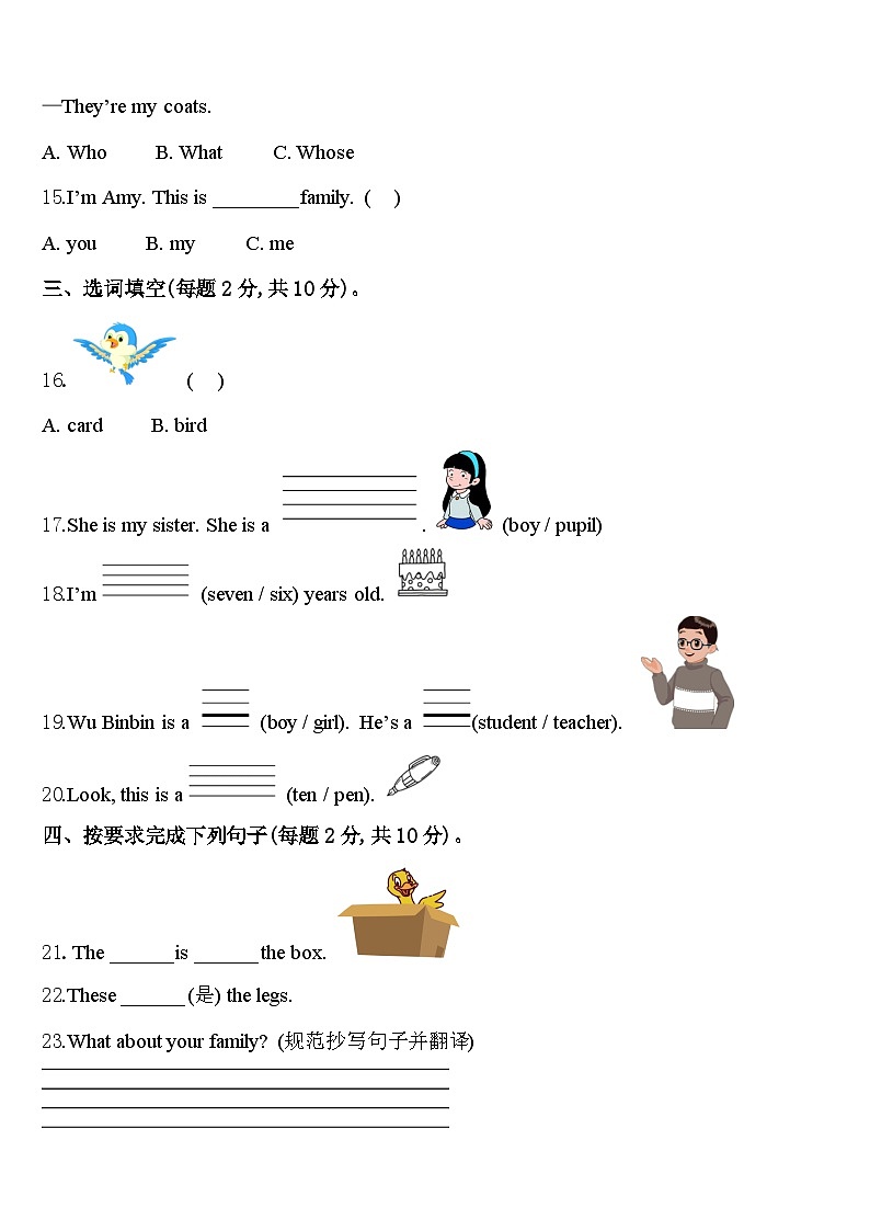 贵港市港南区2023-2024学年三下英语期中考试试题含答案第2页