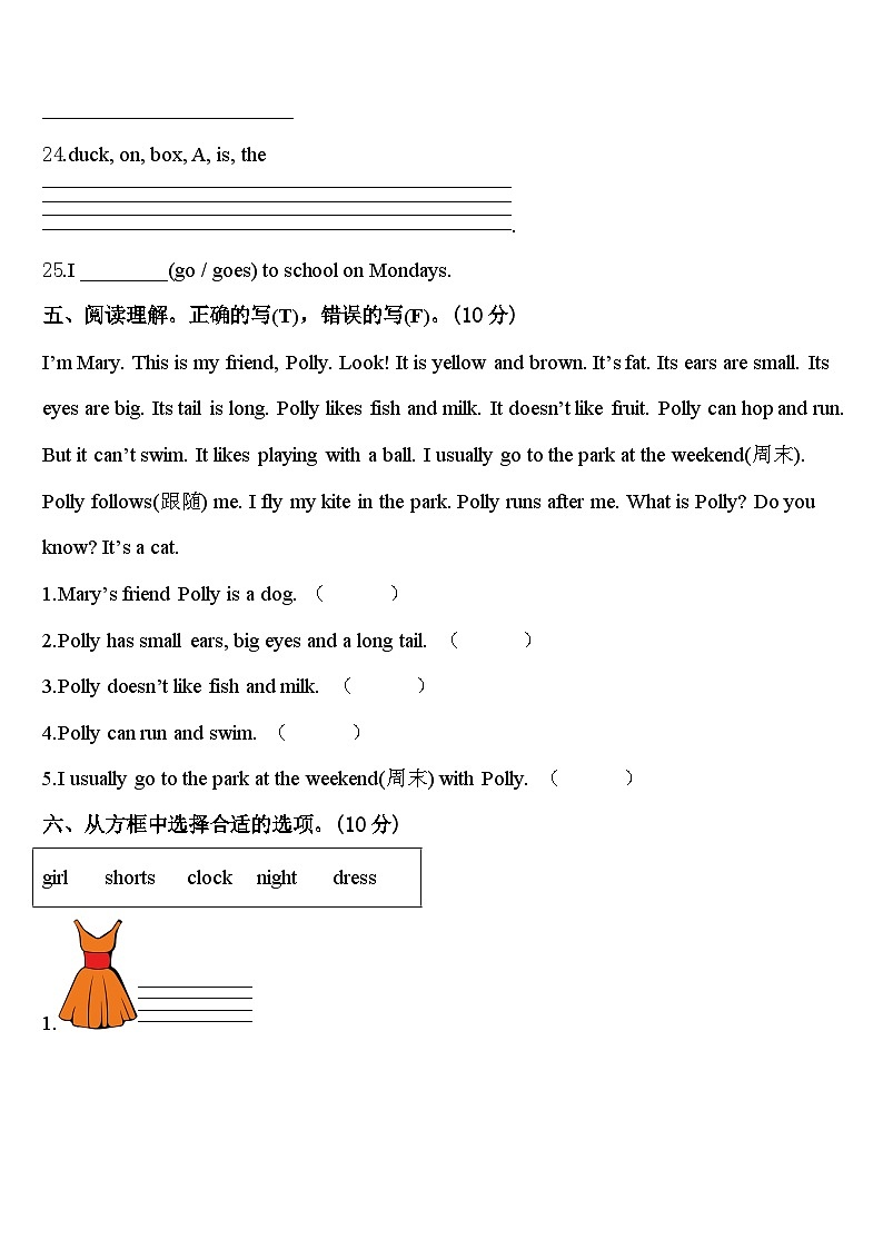 贵港市港南区2023-2024学年三下英语期中考试试题含答案第3页