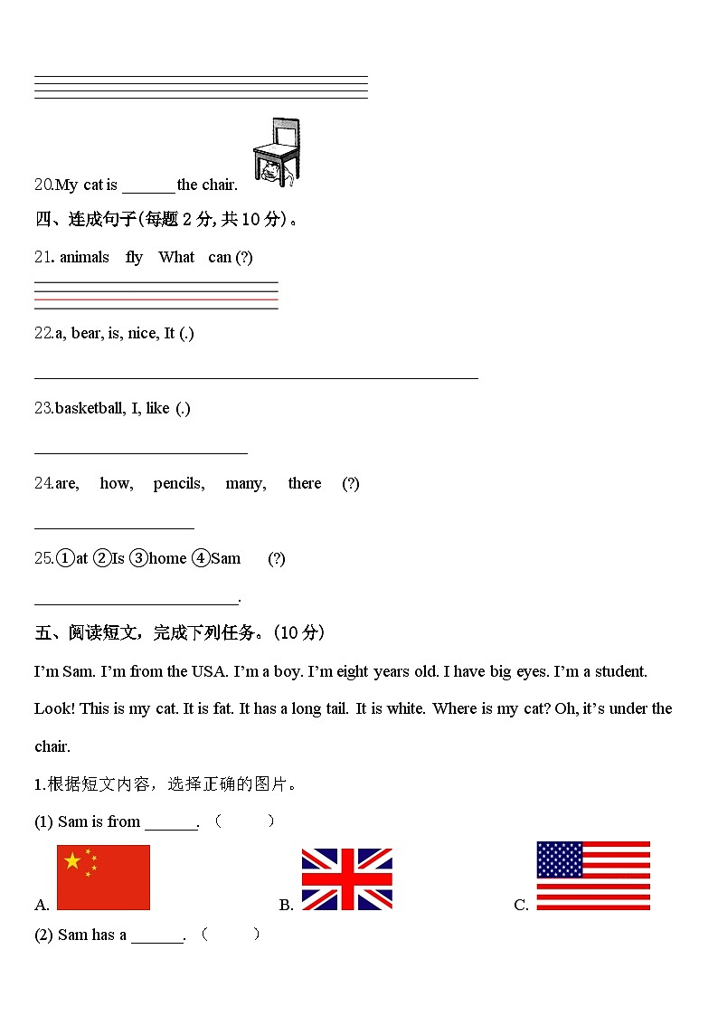 贵港市平南县2024届三下英语期中检测模拟试题含答案第3页