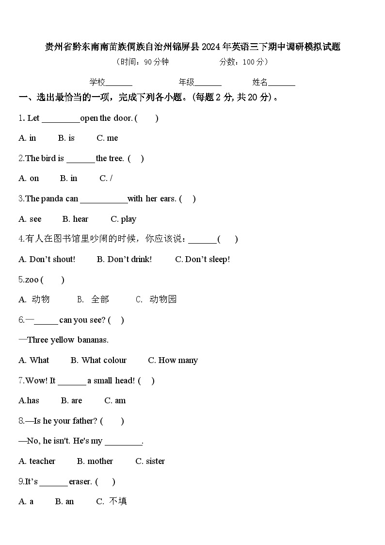 贵州省黔东南南苗族侗族自治州锦屏县2024年英语三下期中调研模拟试题含答案01