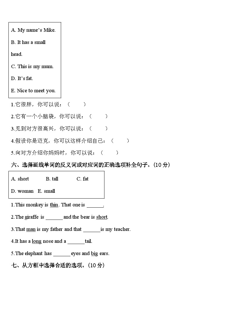 贵州省遵义市仁怀市年2023-2024学年英语三年级第二学期期中考试试题含答案03