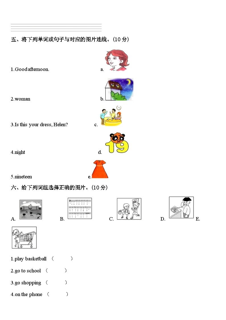 贺州市昭平县2023-2024学年三年级英语第二学期期中质量跟踪监视模拟试题含答案03