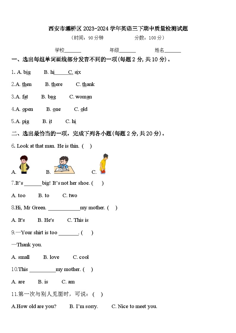 西安市灞桥区2023-2024学年英语三下期中质量检测试题含答案01