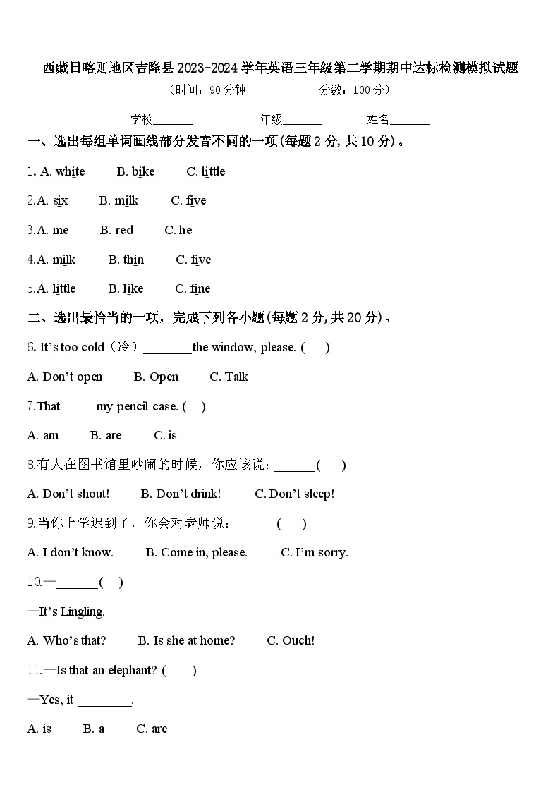 西藏日喀则地区吉隆县2023-2024学年英语三年级第二学期期中达标检测模拟试题含答案01