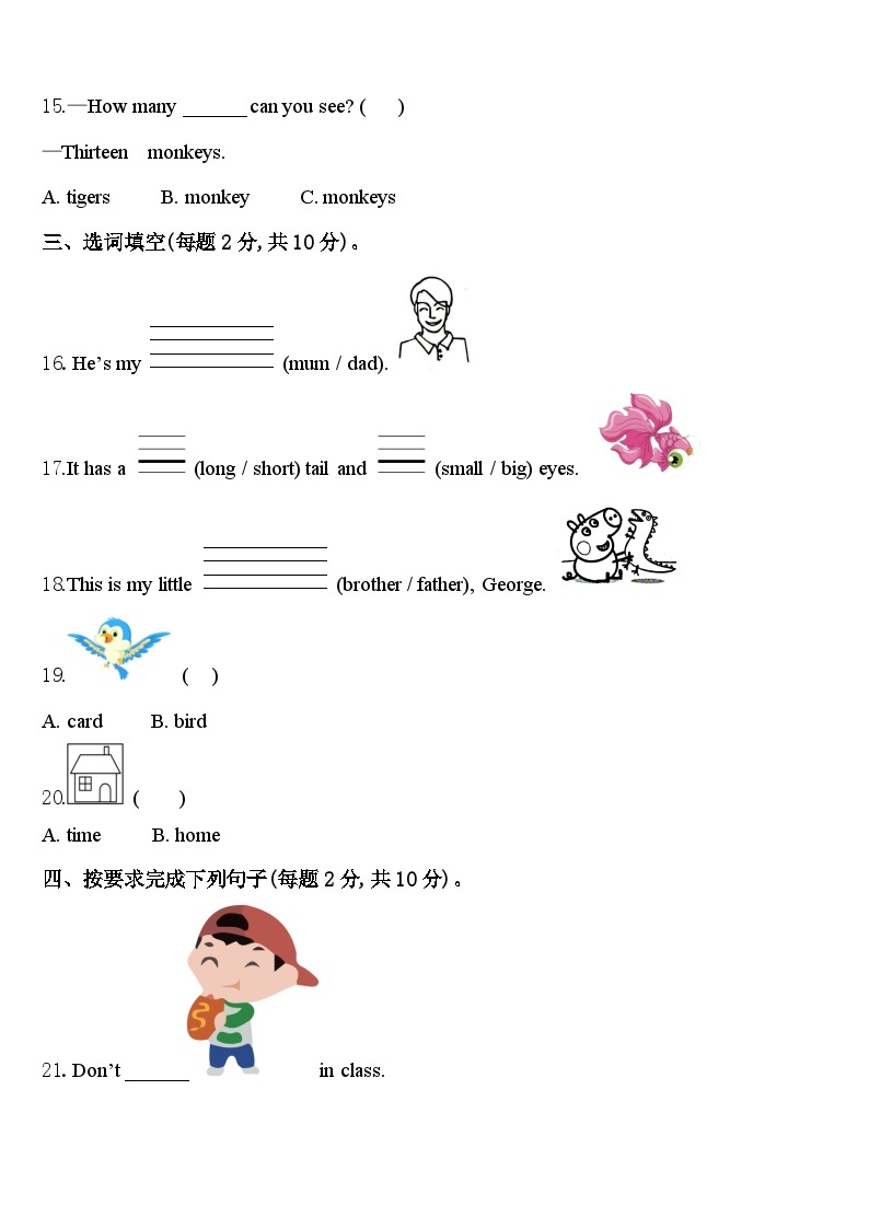 许昌市魏都区2024届三年级英语第二学期期中统考试题含答案02