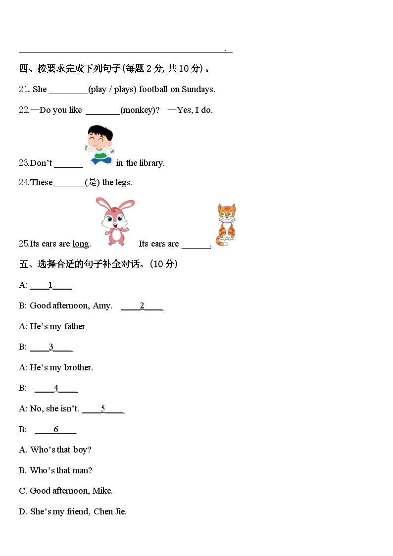 西藏林芝市第一小学2023-2024学年三下英语期中质量检测模拟试题含答案03