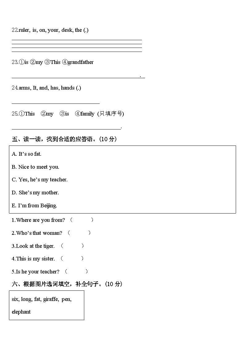 邢台市平乡县2024届英语三下期中监测模拟试题含答案第3页
