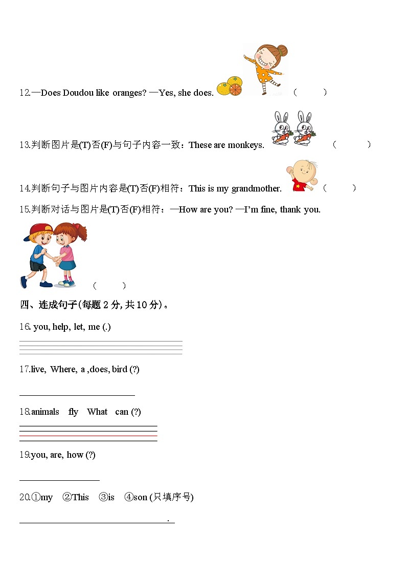 黑龙江省名山农场学校2024届英语三下期中经典试题含答案第2页