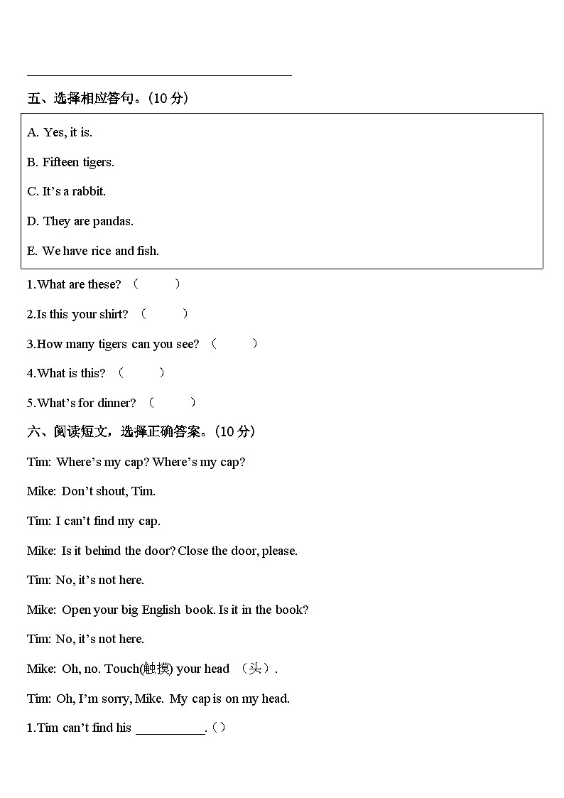 黑龙江省伊春市汤旺河区2024年英语三年级第二学期期中质量跟踪监视模拟试题含答案第3页