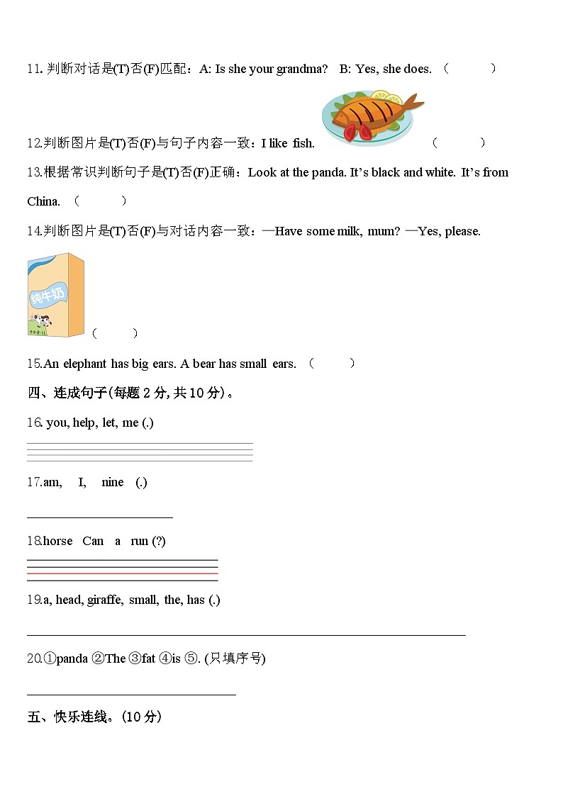 监利县2024年英语三下期中学业水平测试模拟试题含答案第2页