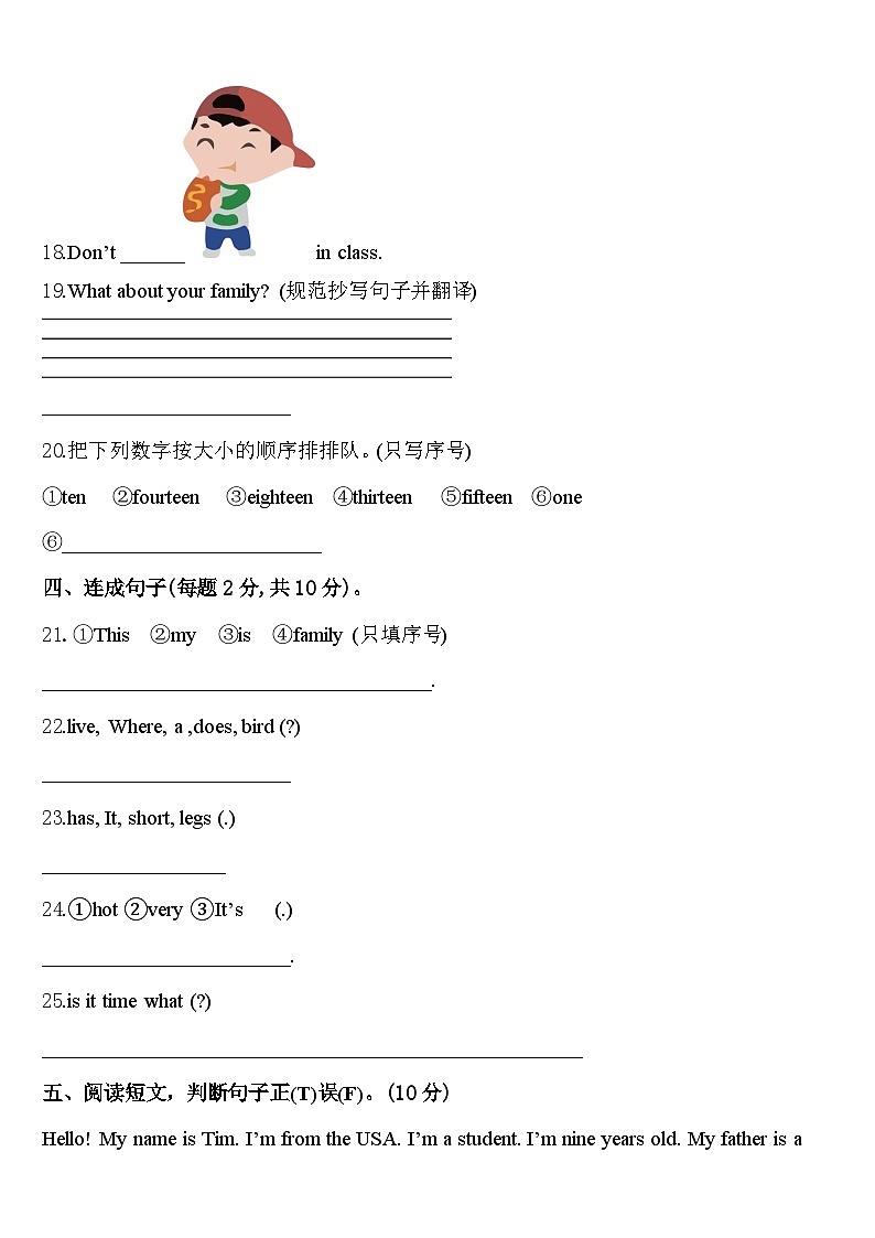 石门县2023-2024学年英语三年级第二学期期中学业水平测试模拟试题含答案03