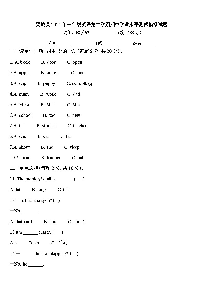 翼城县2024年三年级英语第二学期期中学业水平测试模拟试题含答案01