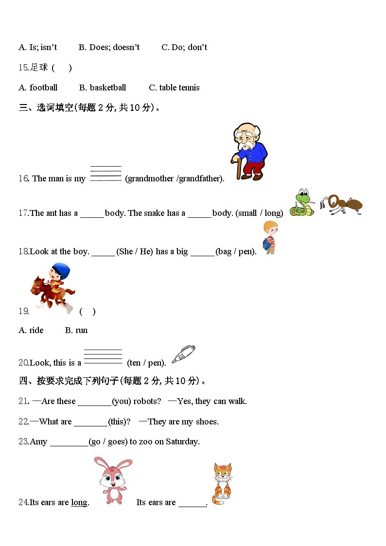 翼城县2024年三年级英语第二学期期中学业水平测试模拟试题含答案02