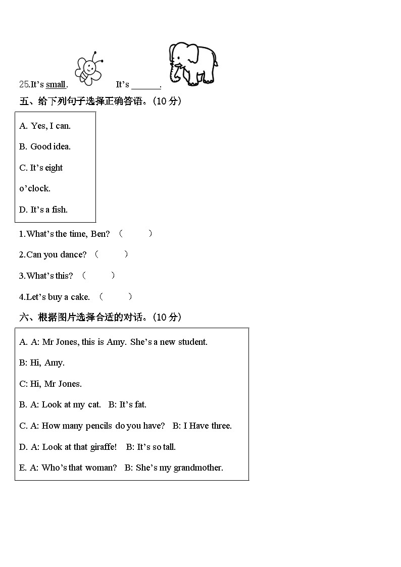 翼城县2024年三年级英语第二学期期中学业水平测试模拟试题含答案03