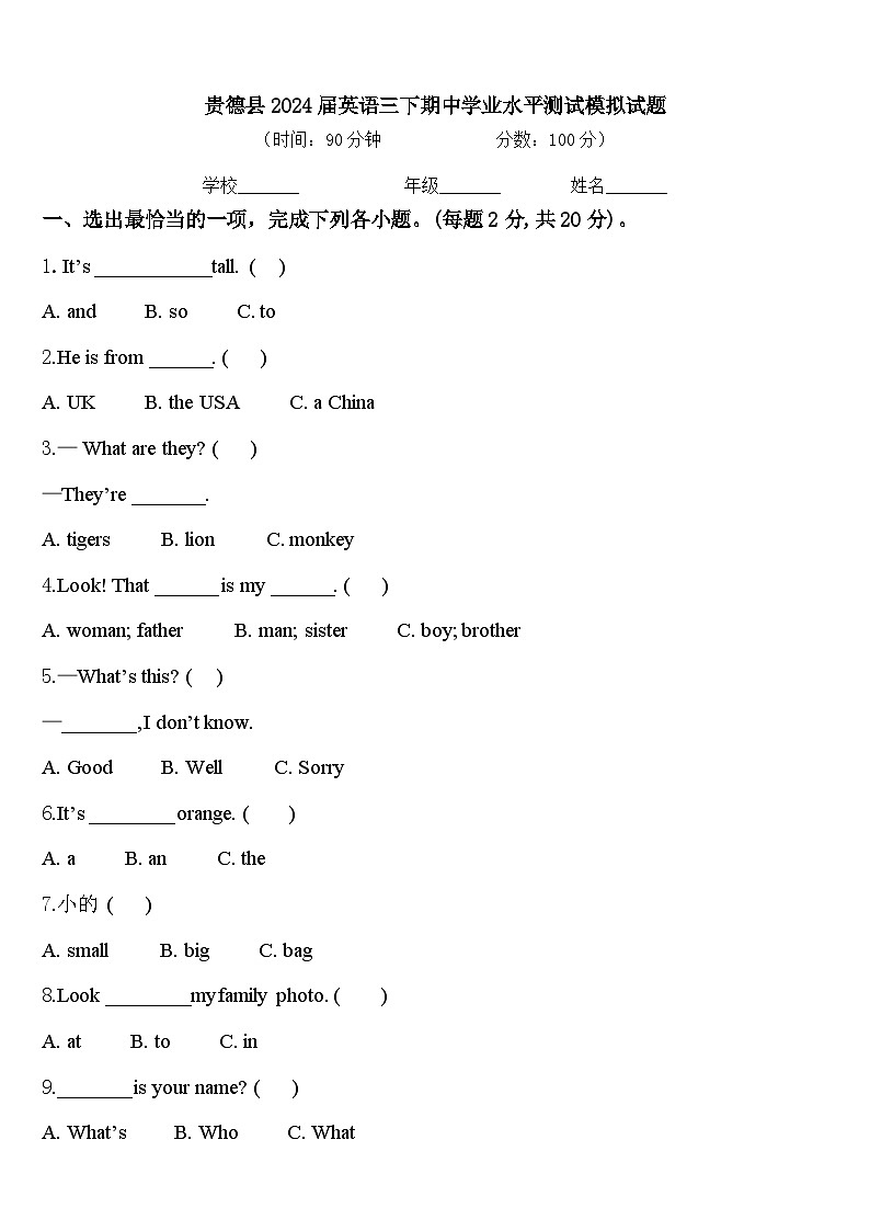 贵德县2024届英语三下期中学业水平测试模拟试题含答案01