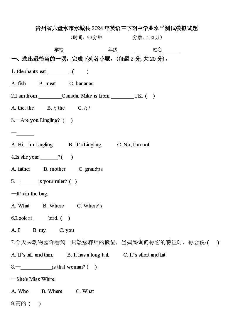 贵州省六盘水市水城县2024年英语三下期中学业水平测试模拟试题含答案01