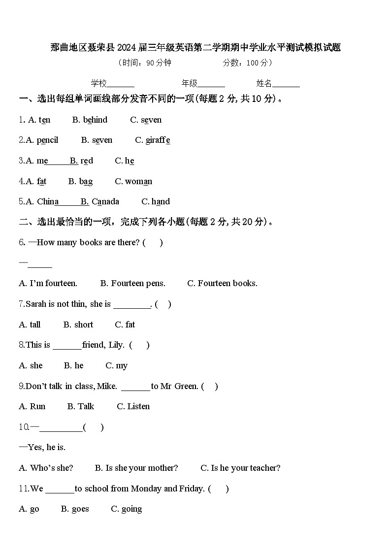 那曲地区聂荣县2024届三年级英语第二学期期中学业水平测试模拟试题含答案01