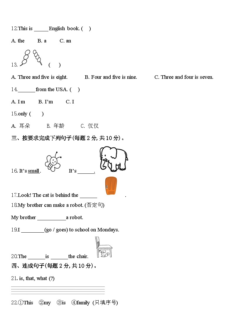 那曲地区聂荣县2024届三年级英语第二学期期中学业水平测试模拟试题含答案02