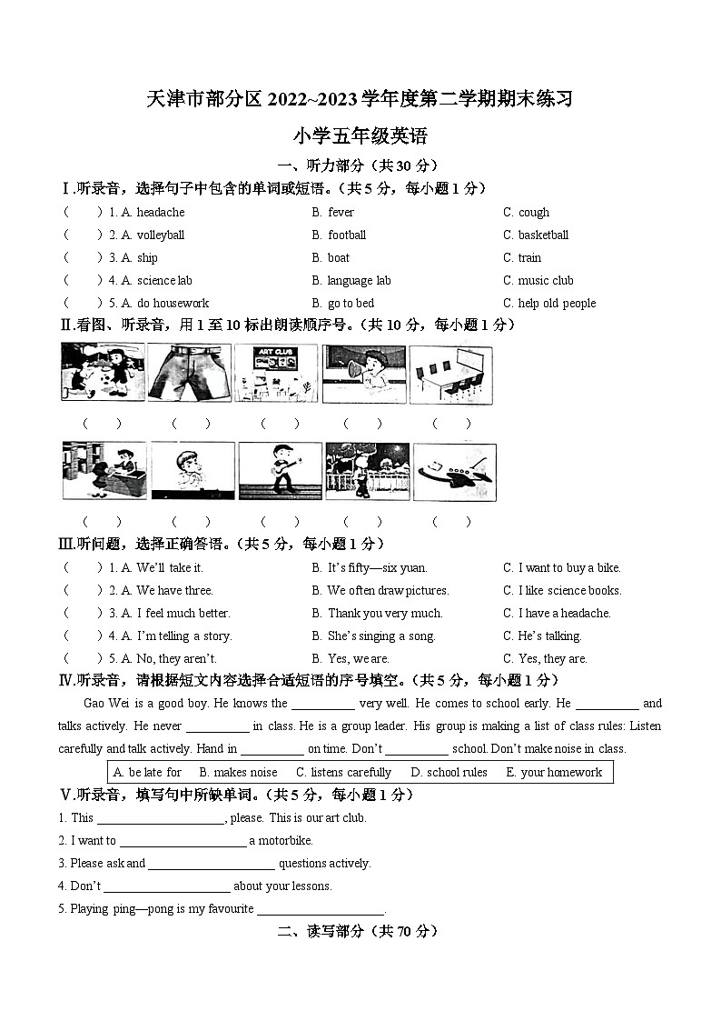 2022-2023学年天津市部分区人教精通版五年级下册期末练习英语试卷第1页