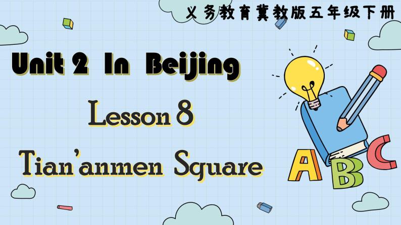 冀教版英语5年级下册 Unit 2 Lesson8  Tian’anmen Square PPT课件01