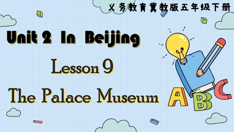 冀教版英语5年级下册 Unit 2 Lesson9   The Palace Museum PPT课件01