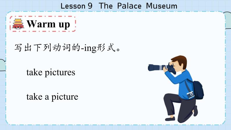 冀教版英语5年级下册 Unit 2 Lesson9   The Palace Museum PPT课件02