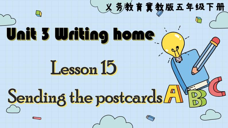 冀教版英语5年级下册 Unit 3 Lesson15   Sending the postcards PPT课件01