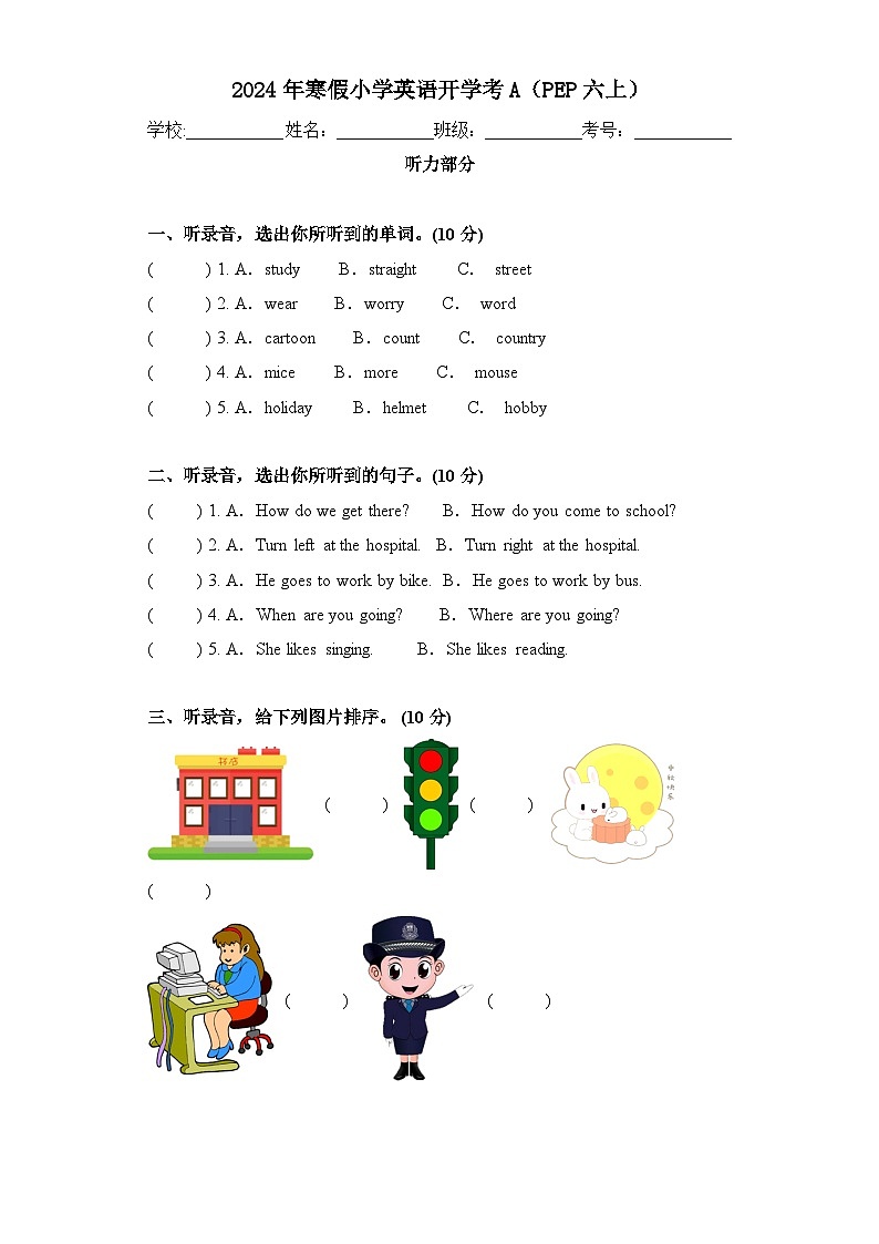 2024年寒假小学英语开学考A(PEP六上)01